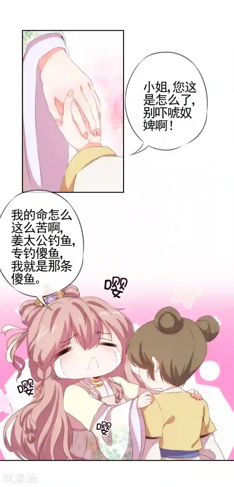 哦，我的宠妃大人第19话 二小姐犯病了！