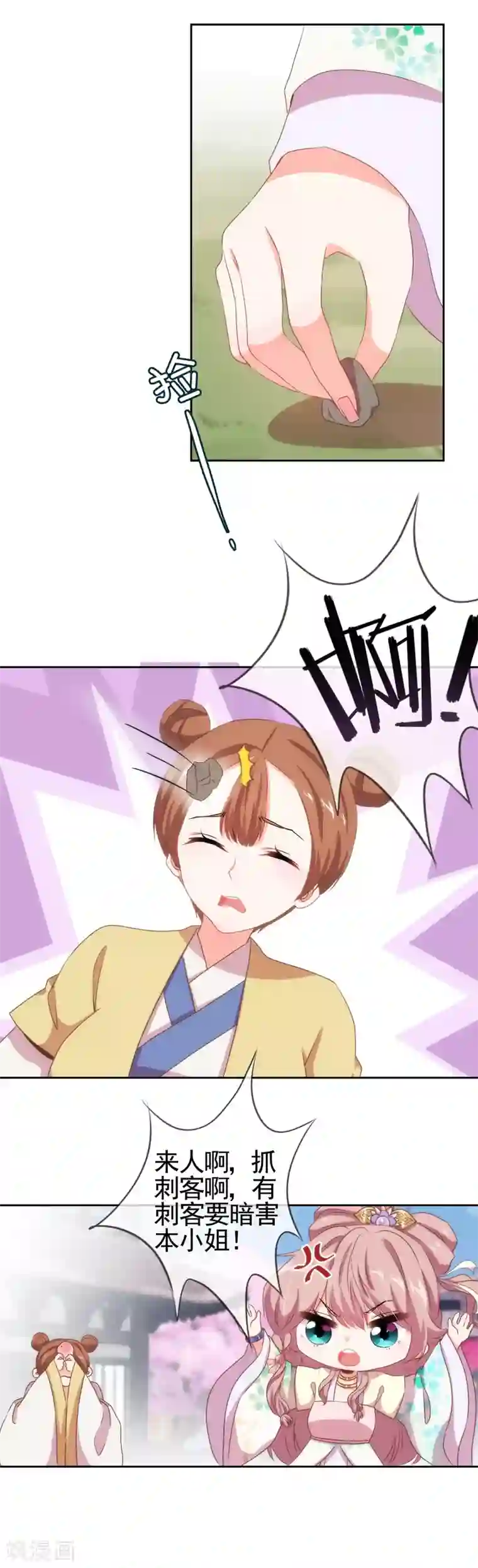 哦，我的宠妃大人第19话 二小姐犯病了！