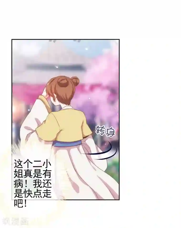 哦，我的宠妃大人第19话 二小姐犯病了！