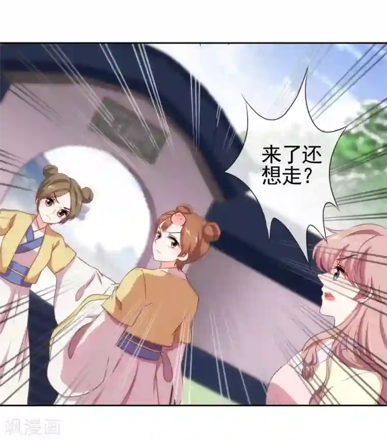 哦，我的宠妃大人第19话 二小姐犯病了！