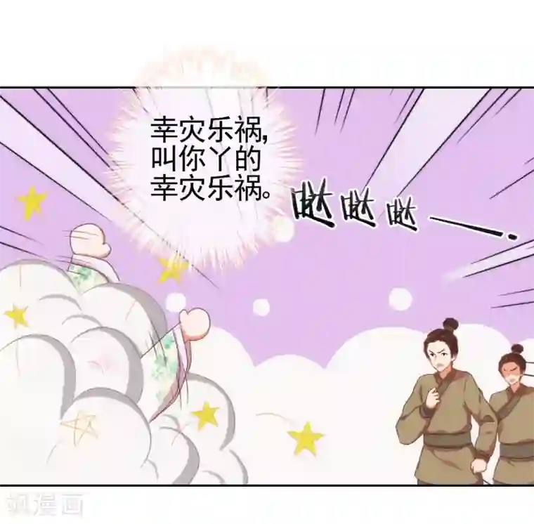 哦，我的宠妃大人第19话 二小姐犯病了！