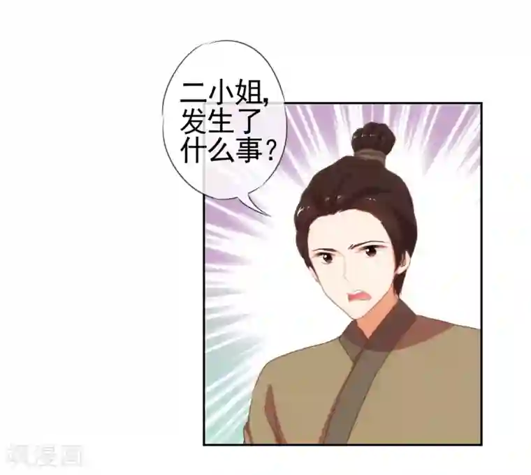 哦，我的宠妃大人第19话 二小姐犯病了！