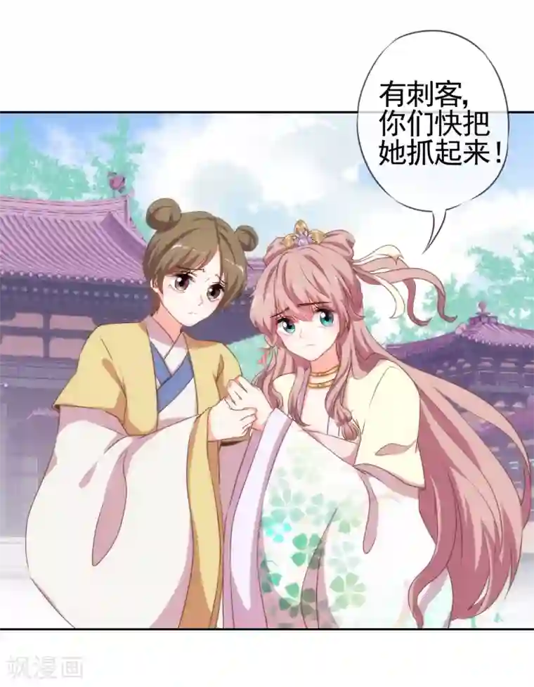 哦，我的宠妃大人第19话 二小姐犯病了！