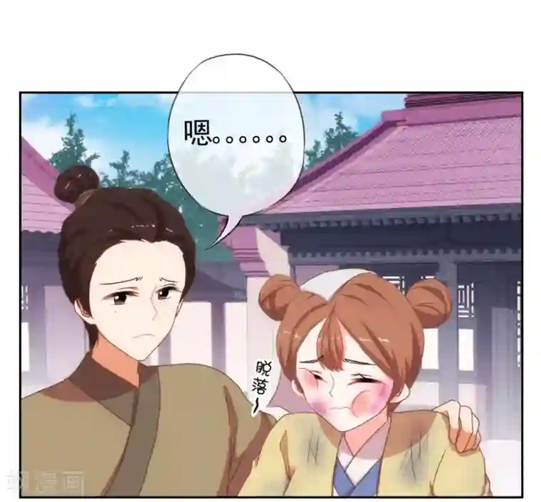 哦，我的宠妃大人第19话 二小姐犯病了！