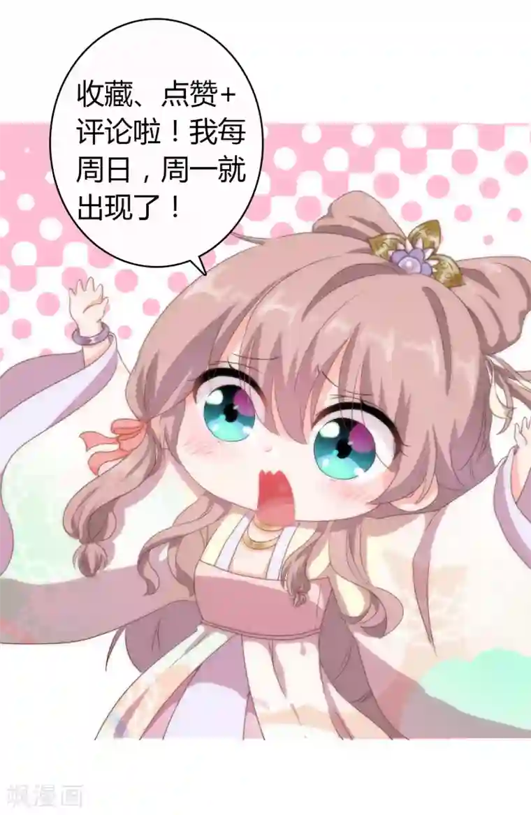 哦，我的宠妃大人第19话 二小姐犯病了！