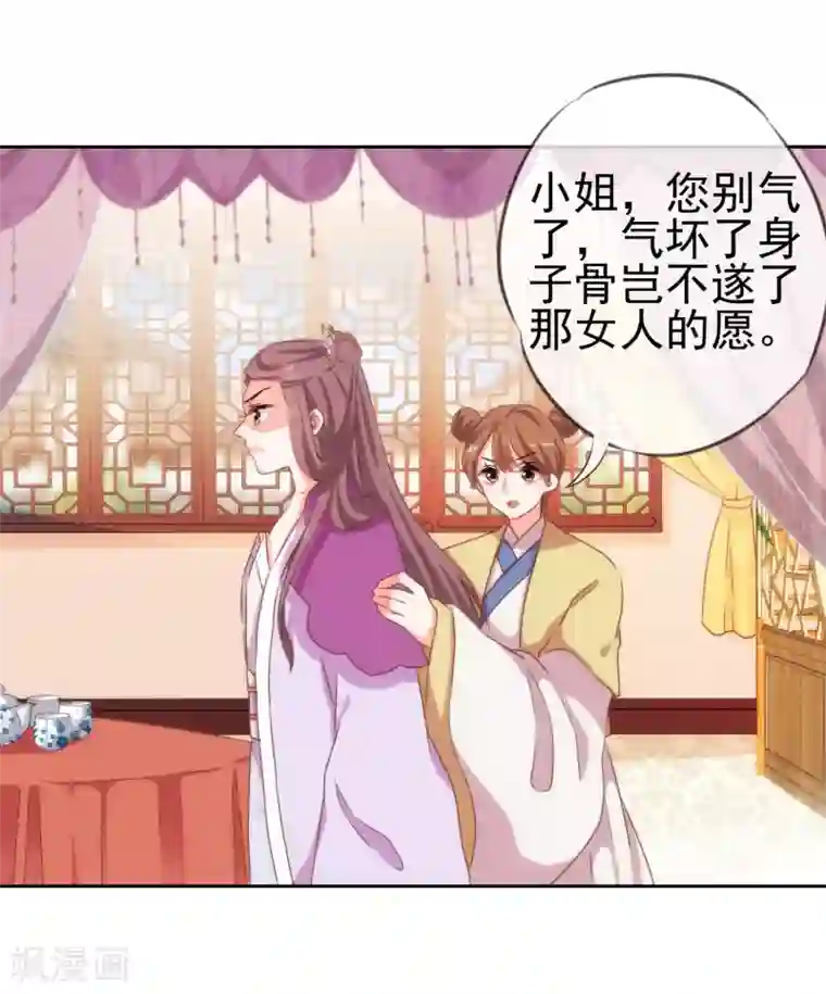 哦，我的宠妃大人第19话 二小姐犯病了！