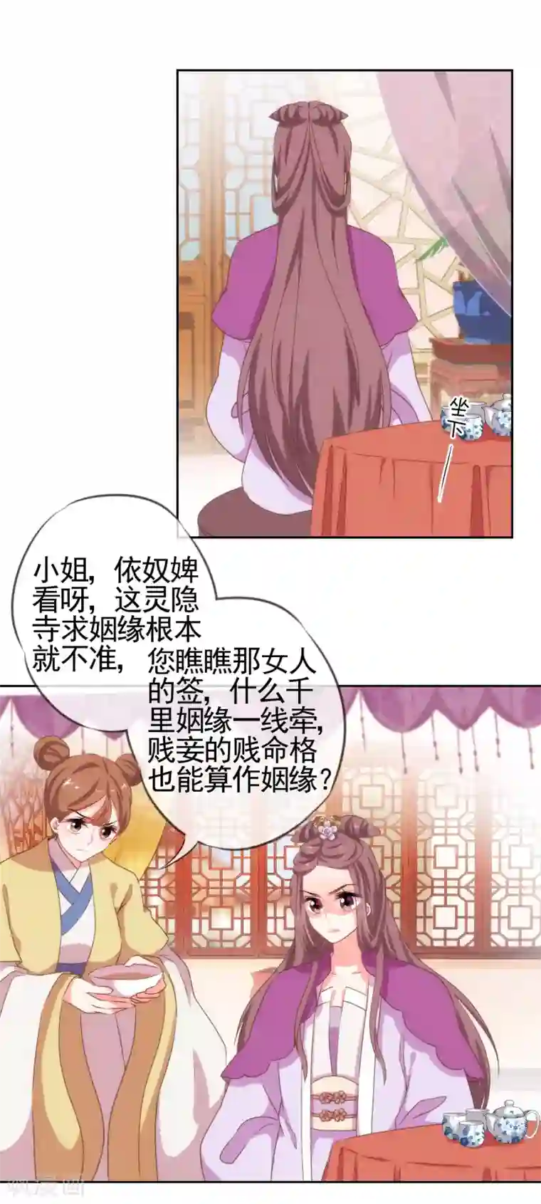 哦，我的宠妃大人第19话 二小姐犯病了！