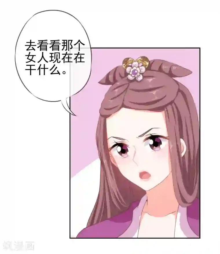 哦，我的宠妃大人第19话 二小姐犯病了！