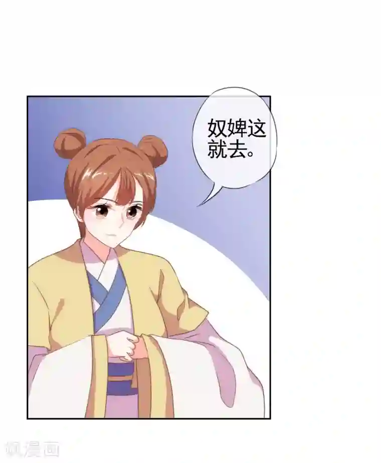 哦，我的宠妃大人第19话 二小姐犯病了！