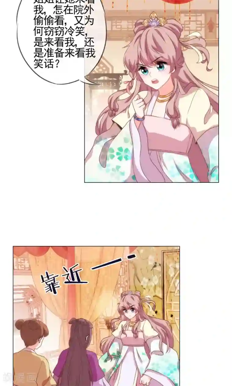 哦，我的宠妃大人第20话 戏精上身