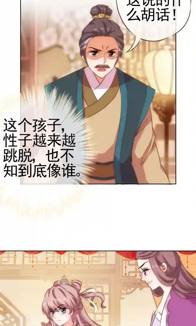 哦，我的宠妃大人第20话 戏精上身