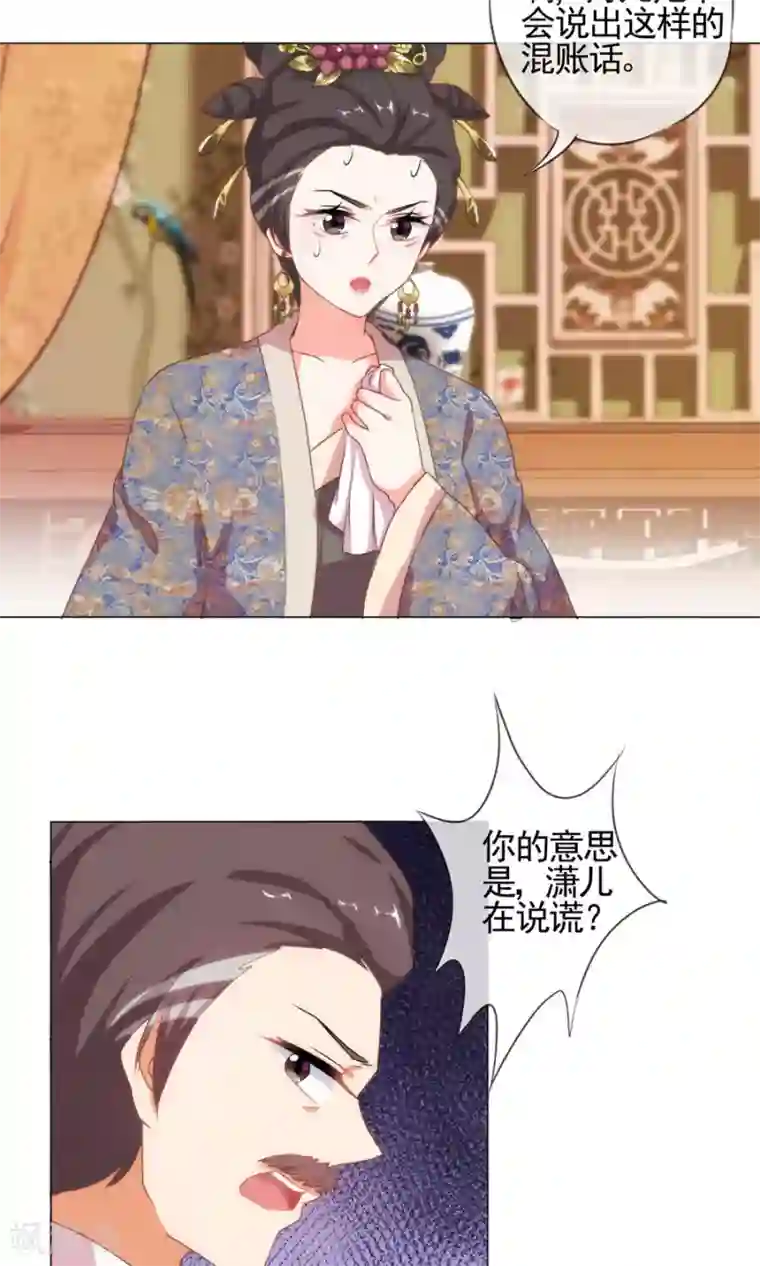 哦，我的宠妃大人第20话 戏精上身