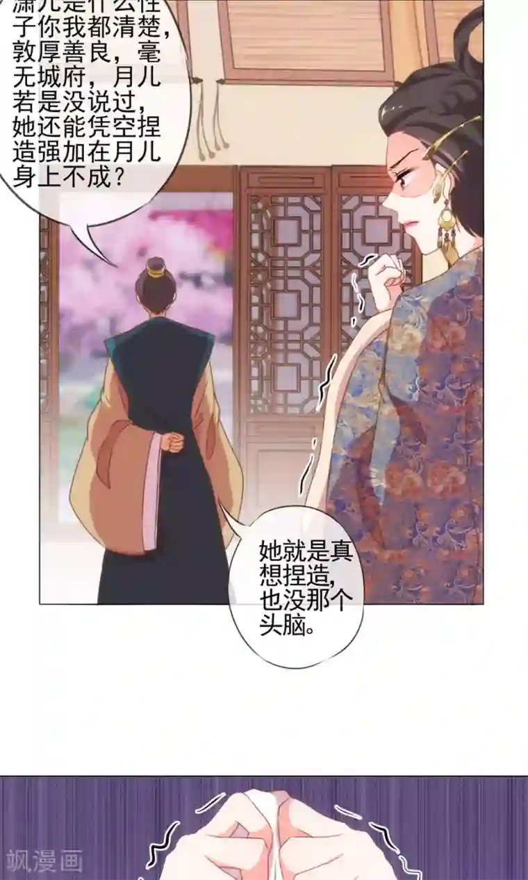 哦，我的宠妃大人第20话 戏精上身