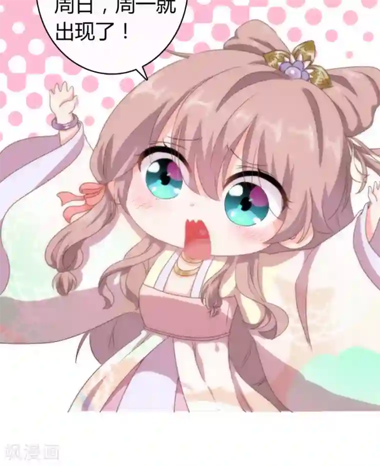 哦，我的宠妃大人第20话 戏精上身