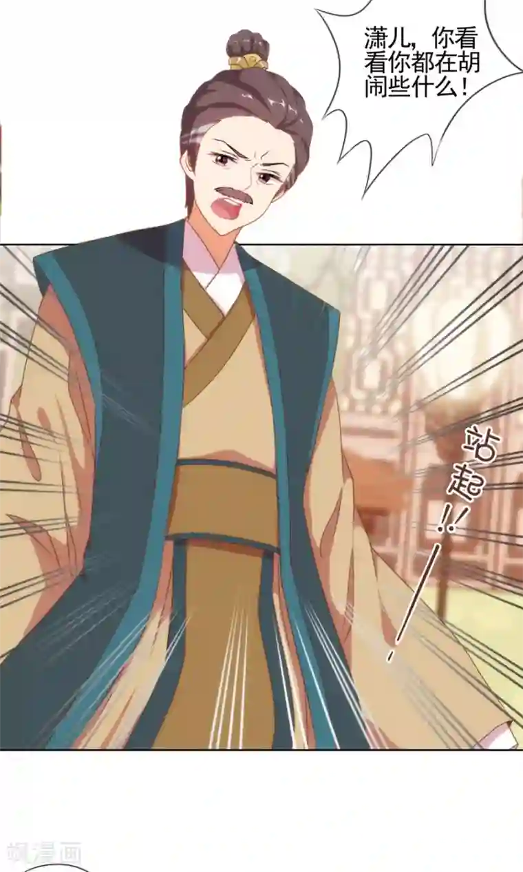 哦，我的宠妃大人第20话 戏精上身