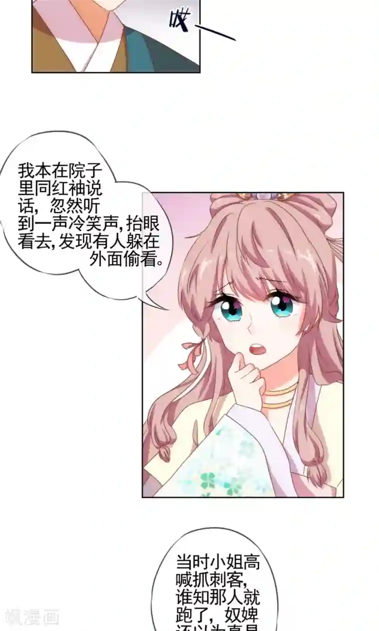 哦，我的宠妃大人第20话 戏精上身