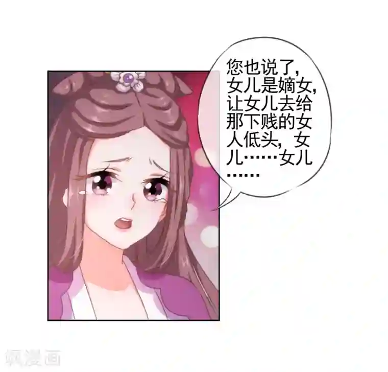 哦，我的宠妃大人第21话 要命就嫁人
