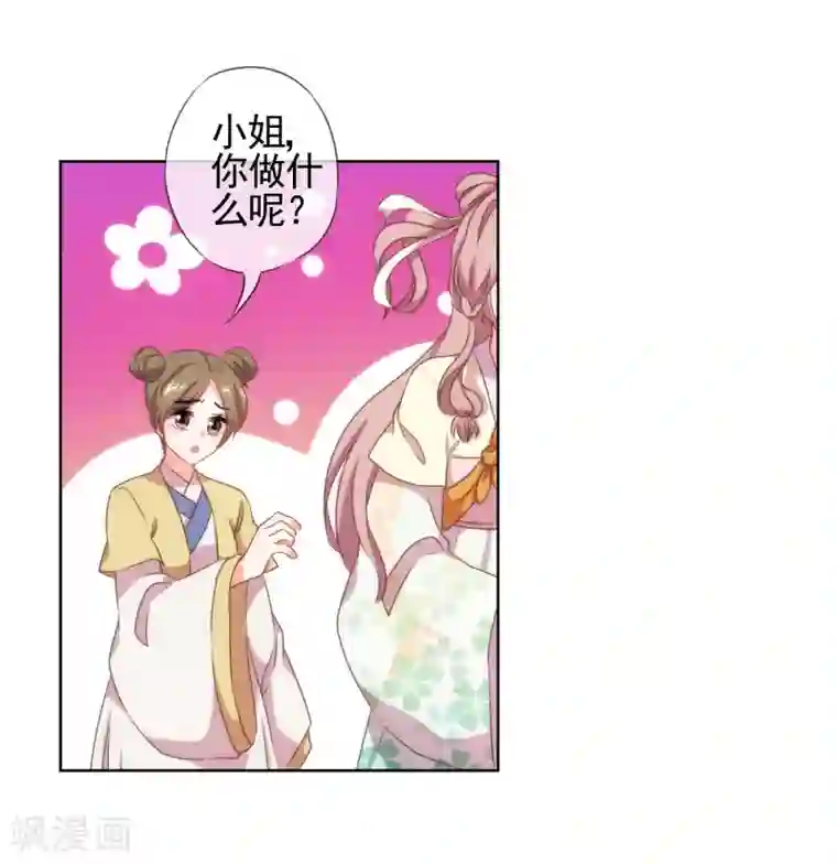 哦，我的宠妃大人第21话 要命就嫁人