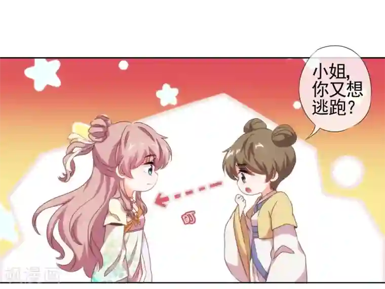 哦，我的宠妃大人第21话 要命就嫁人