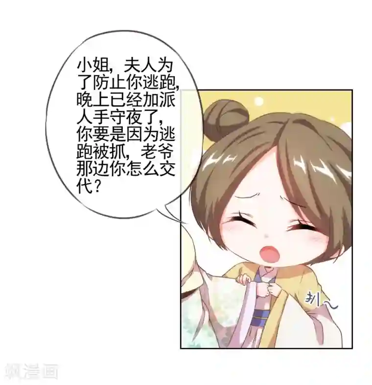 哦，我的宠妃大人第21话 要命就嫁人