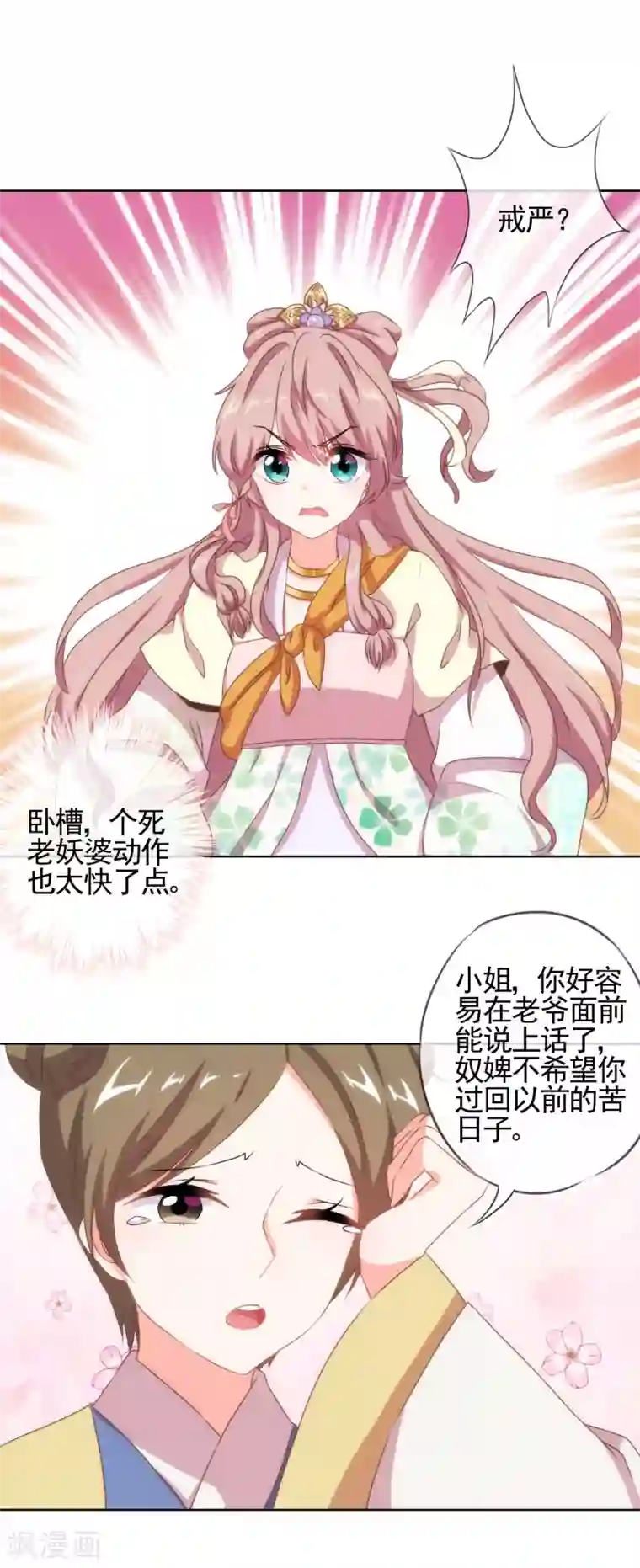 哦，我的宠妃大人第21话 要命就嫁人