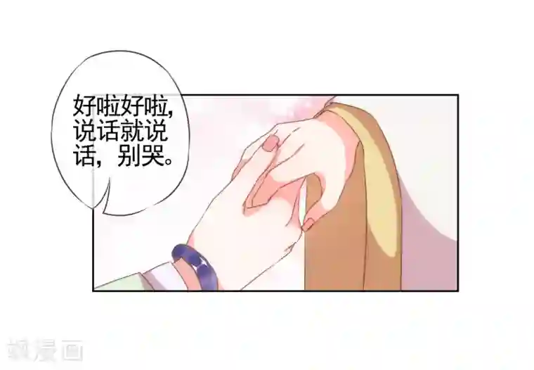 哦，我的宠妃大人第21话 要命就嫁人