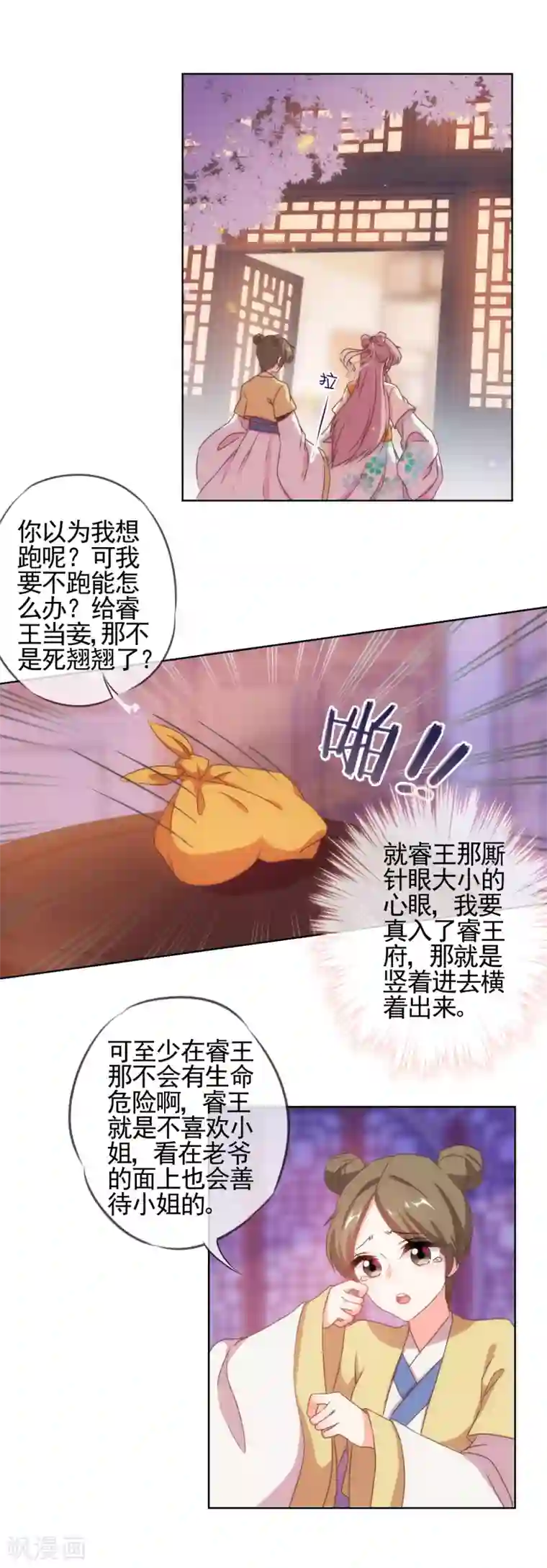 哦，我的宠妃大人第21话 要命就嫁人