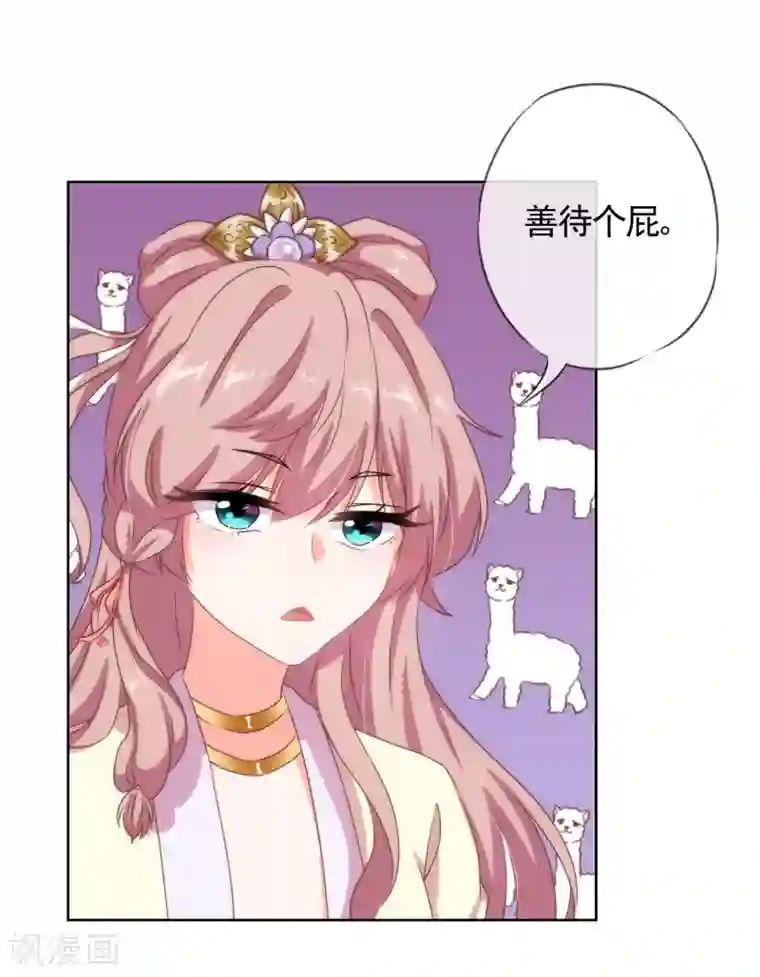 哦，我的宠妃大人第21话 要命就嫁人