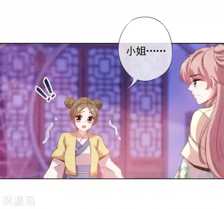 哦，我的宠妃大人第21话 要命就嫁人