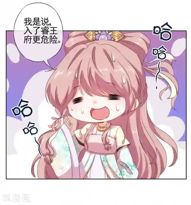 哦，我的宠妃大人第21话 要命就嫁人