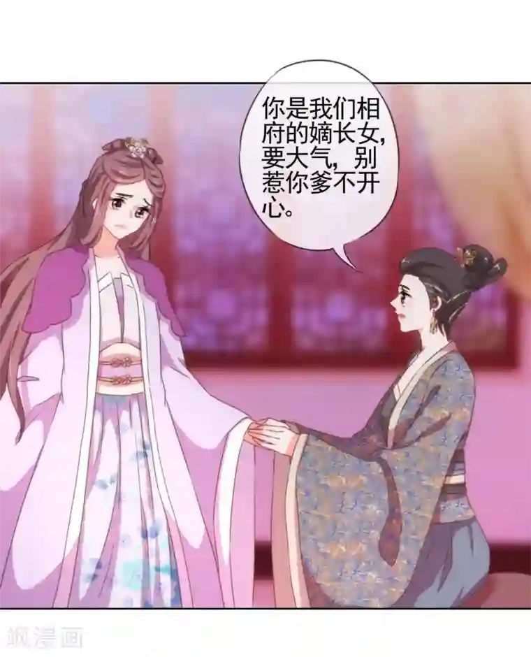 哦，我的宠妃大人第21话 要命就嫁人