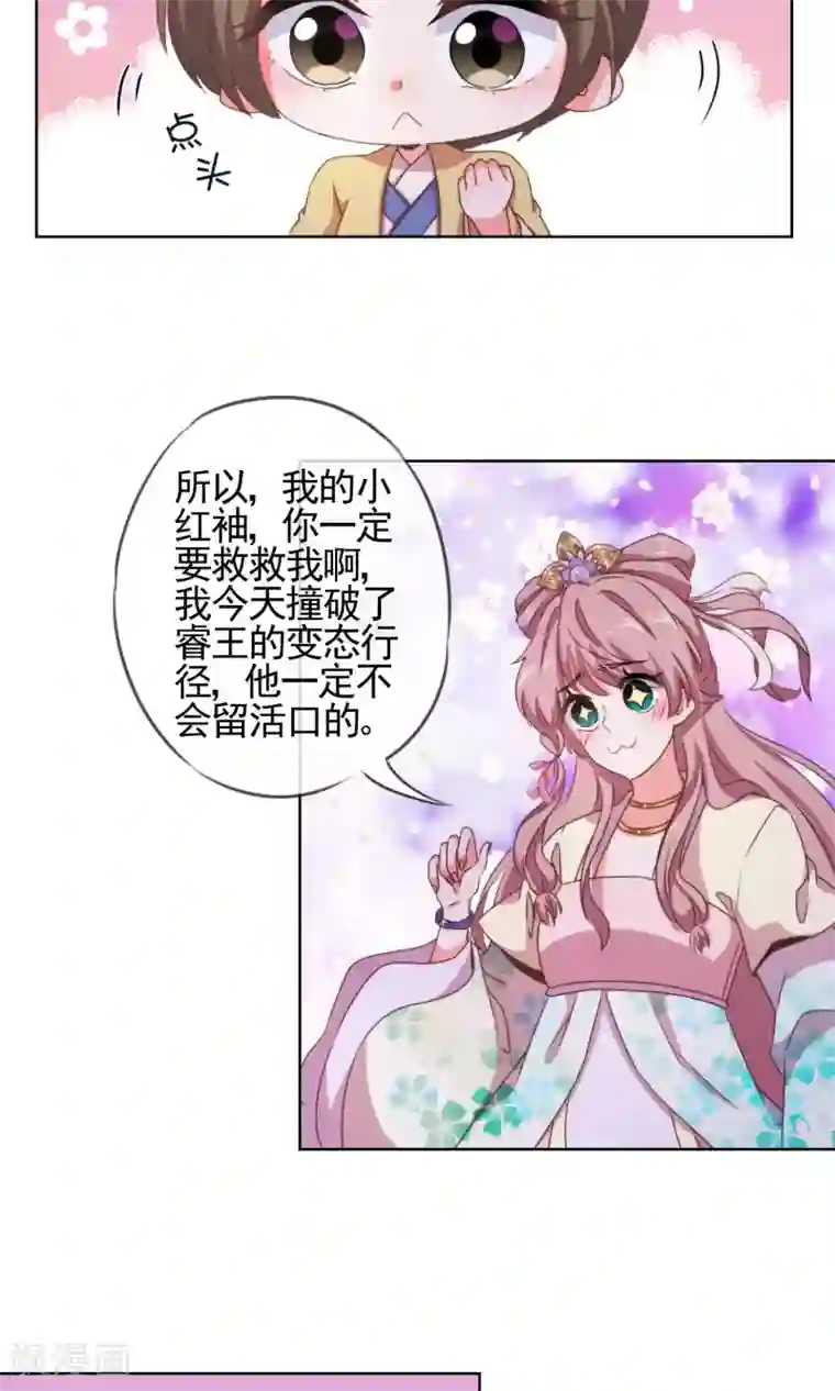 哦，我的宠妃大人第22话 绝对不能嫁给变态！