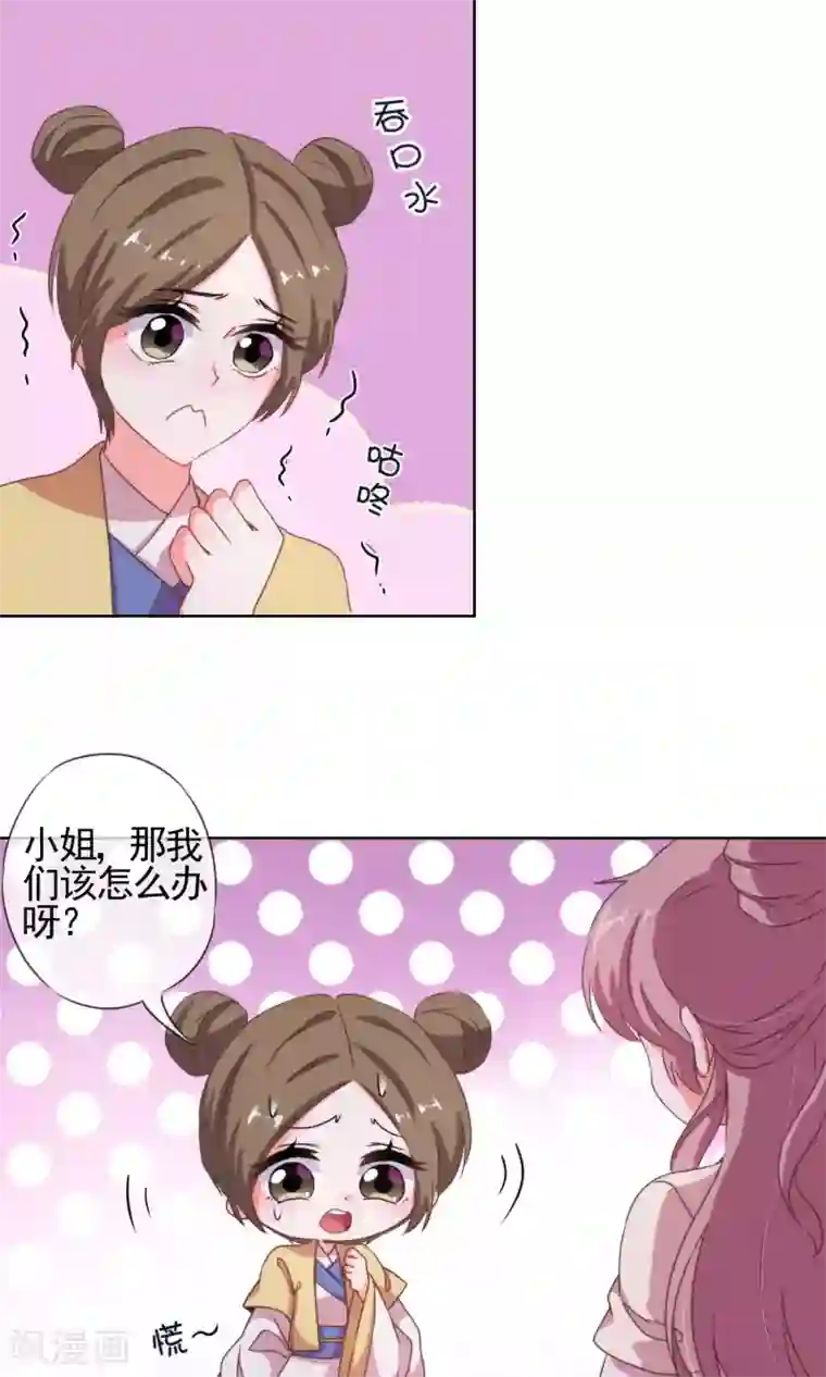 哦，我的宠妃大人第22话 绝对不能嫁给变态！