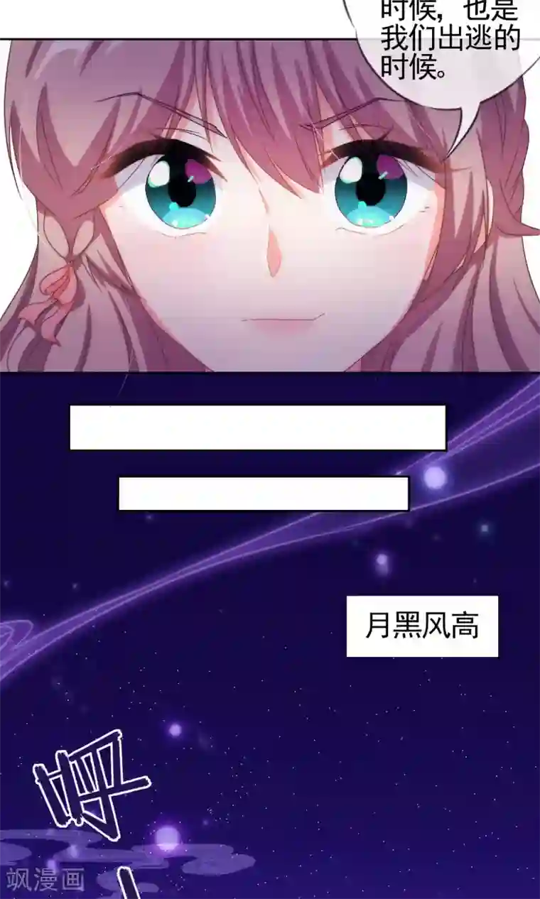 哦，我的宠妃大人第22话 绝对不能嫁给变态！