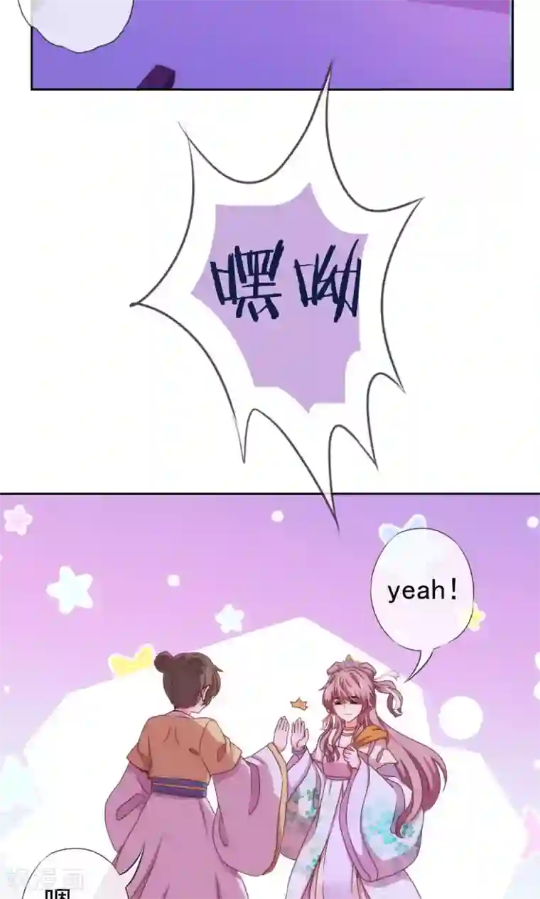 哦，我的宠妃大人第22话 绝对不能嫁给变态！