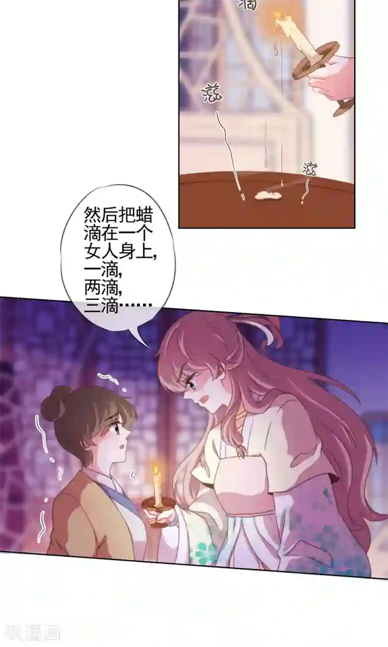 哦，我的宠妃大人第22话 绝对不能嫁给变态！