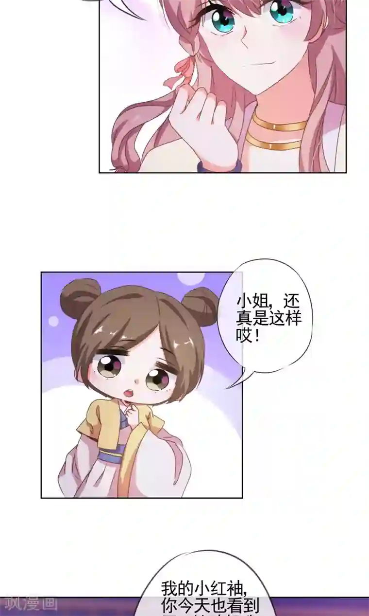 哦，我的宠妃大人第22话 绝对不能嫁给变态！