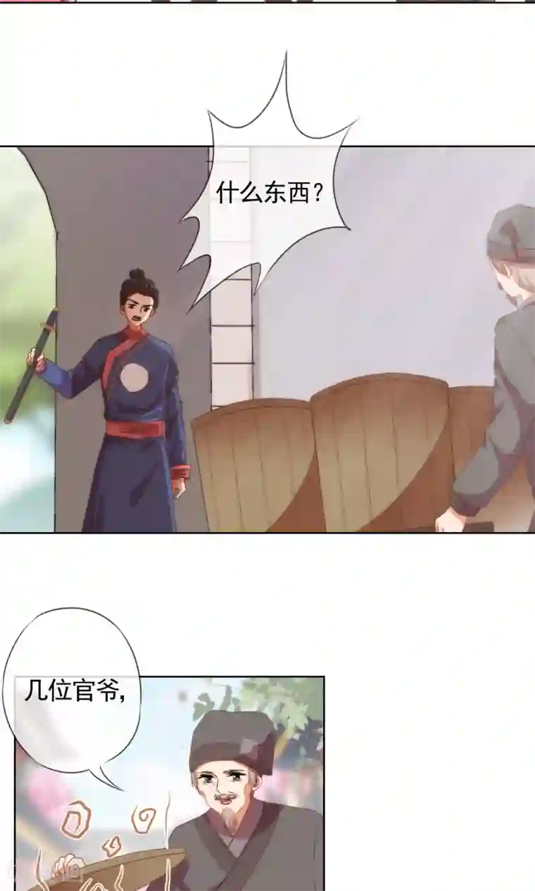 哦，我的宠妃大人第23话 逃出相府