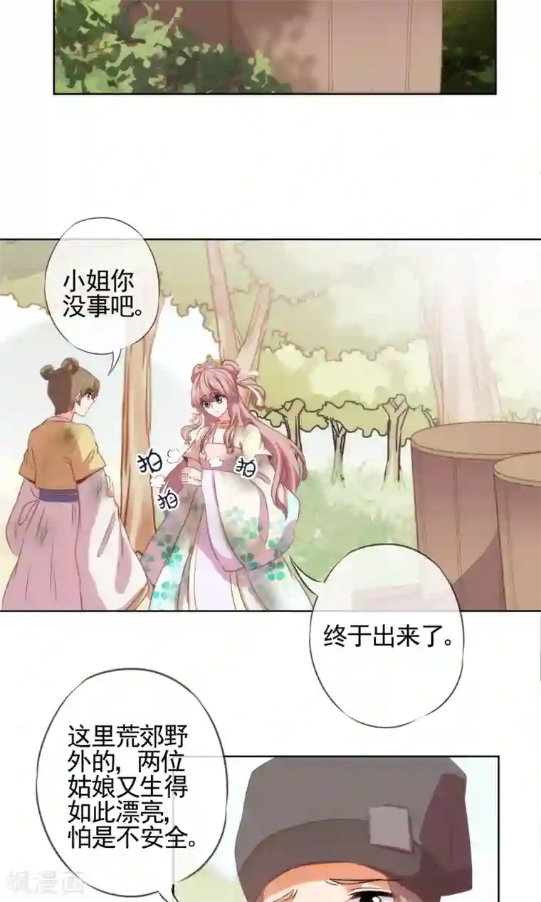 哦，我的宠妃大人第23话 逃出相府