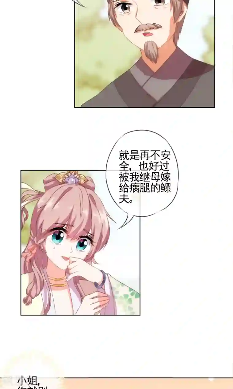 哦，我的宠妃大人第23话 逃出相府