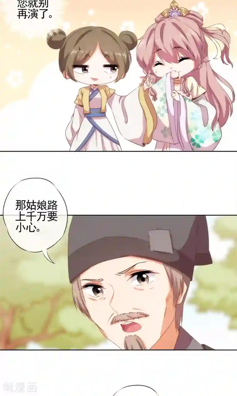 哦，我的宠妃大人第23话 逃出相府