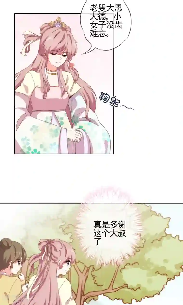 哦，我的宠妃大人第23话 逃出相府