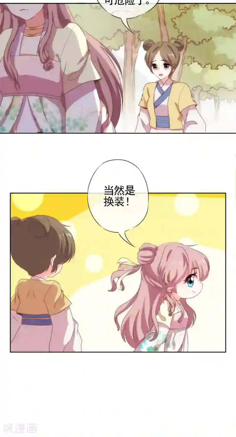 哦，我的宠妃大人第23话 逃出相府