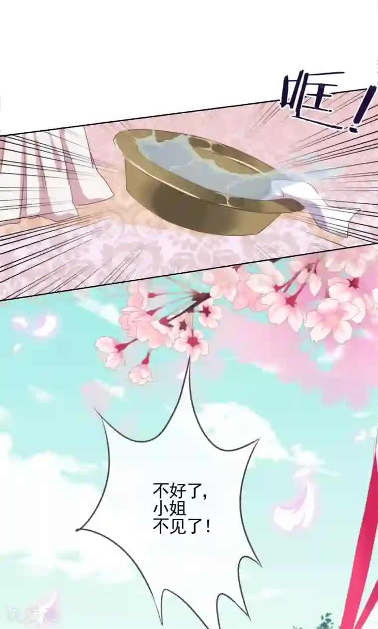 哦，我的宠妃大人第23话 逃出相府