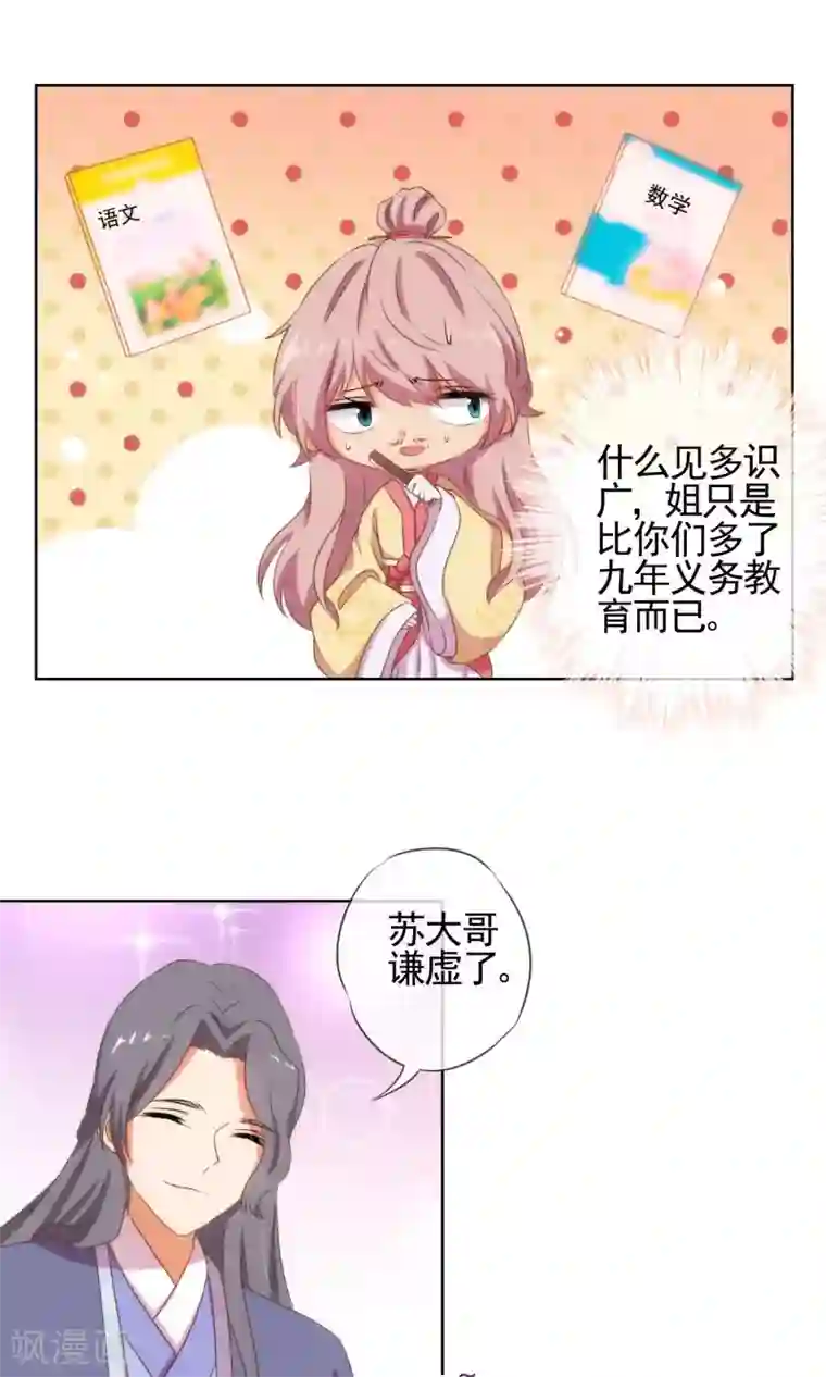 风停留的地方漫画21话第24话 九年义务教育毕业