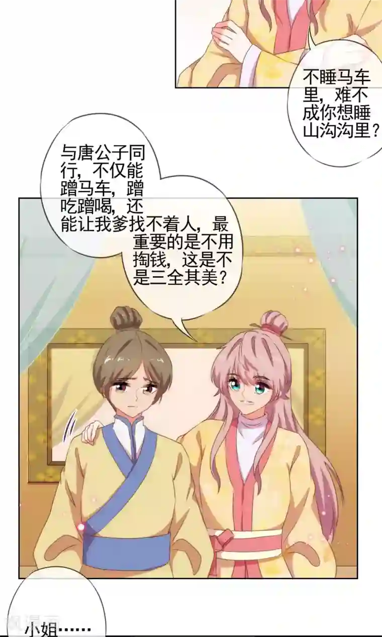 风停留的地方漫画21话第24话 九年义务教育毕业