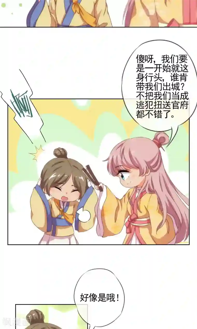 风停留的地方漫画21话第24话 九年义务教育毕业