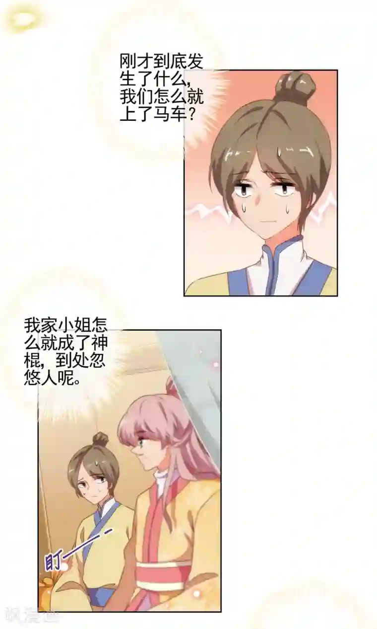 风停留的地方漫画21话第24话 九年义务教育毕业