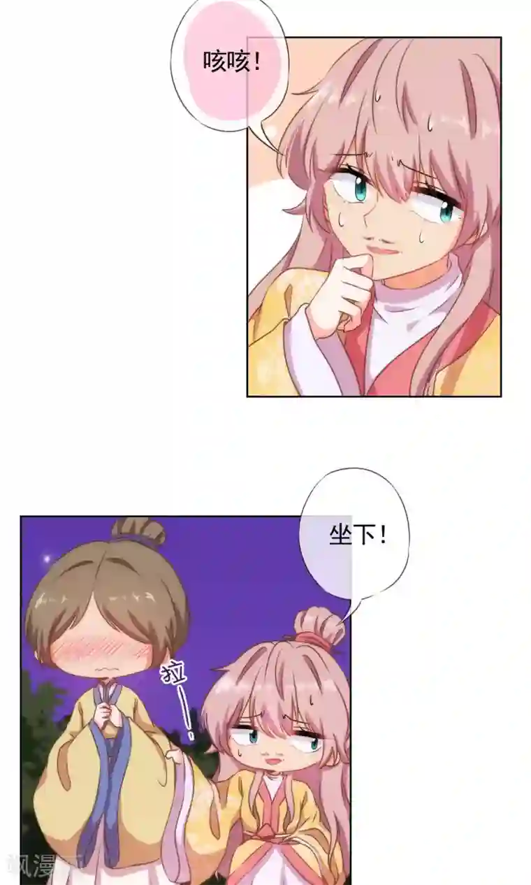 哦，我的宠妃大人第25话 这小妞有意思！