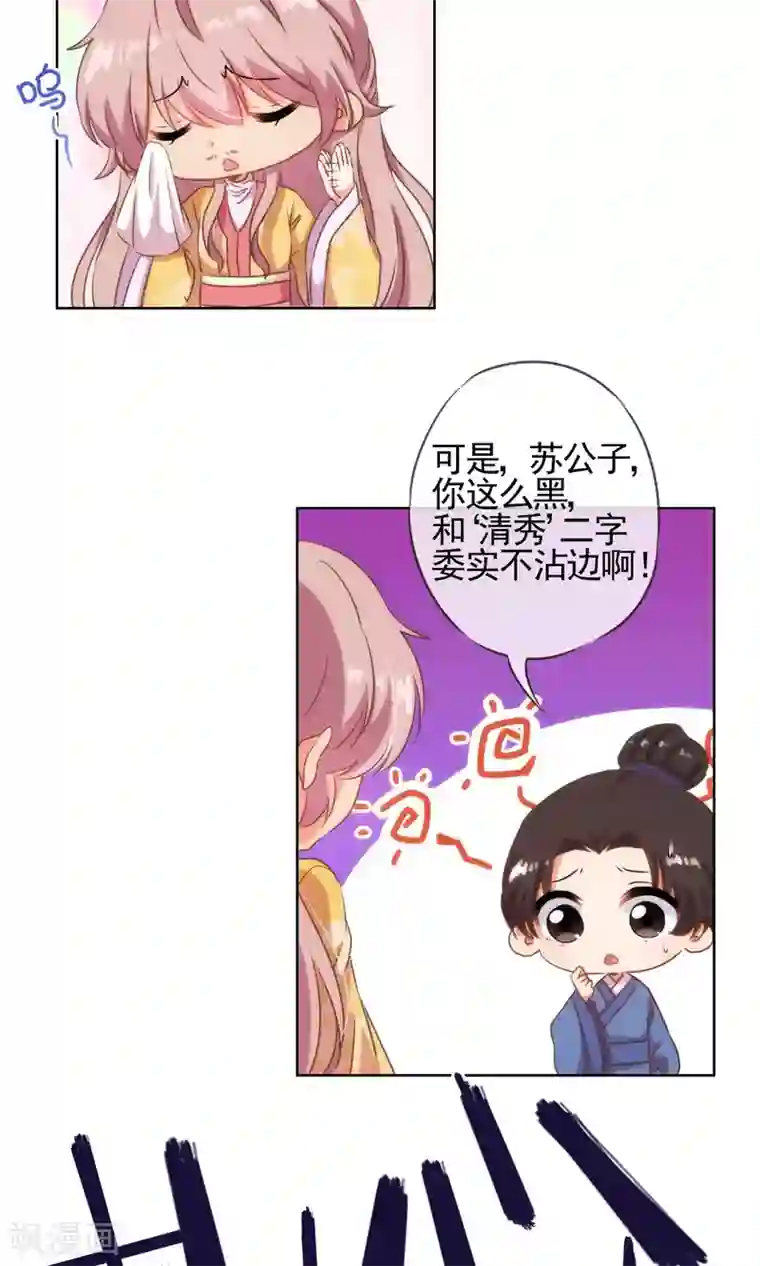 哦，我的宠妃大人第25话 这小妞有意思！